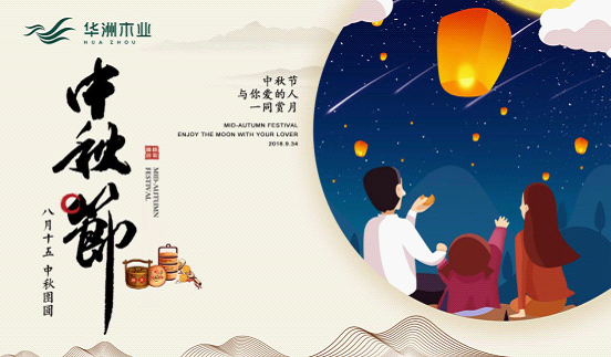 華洲木業(yè)：圓滿(mǎn)“家”節(jié)，皎潔純凈