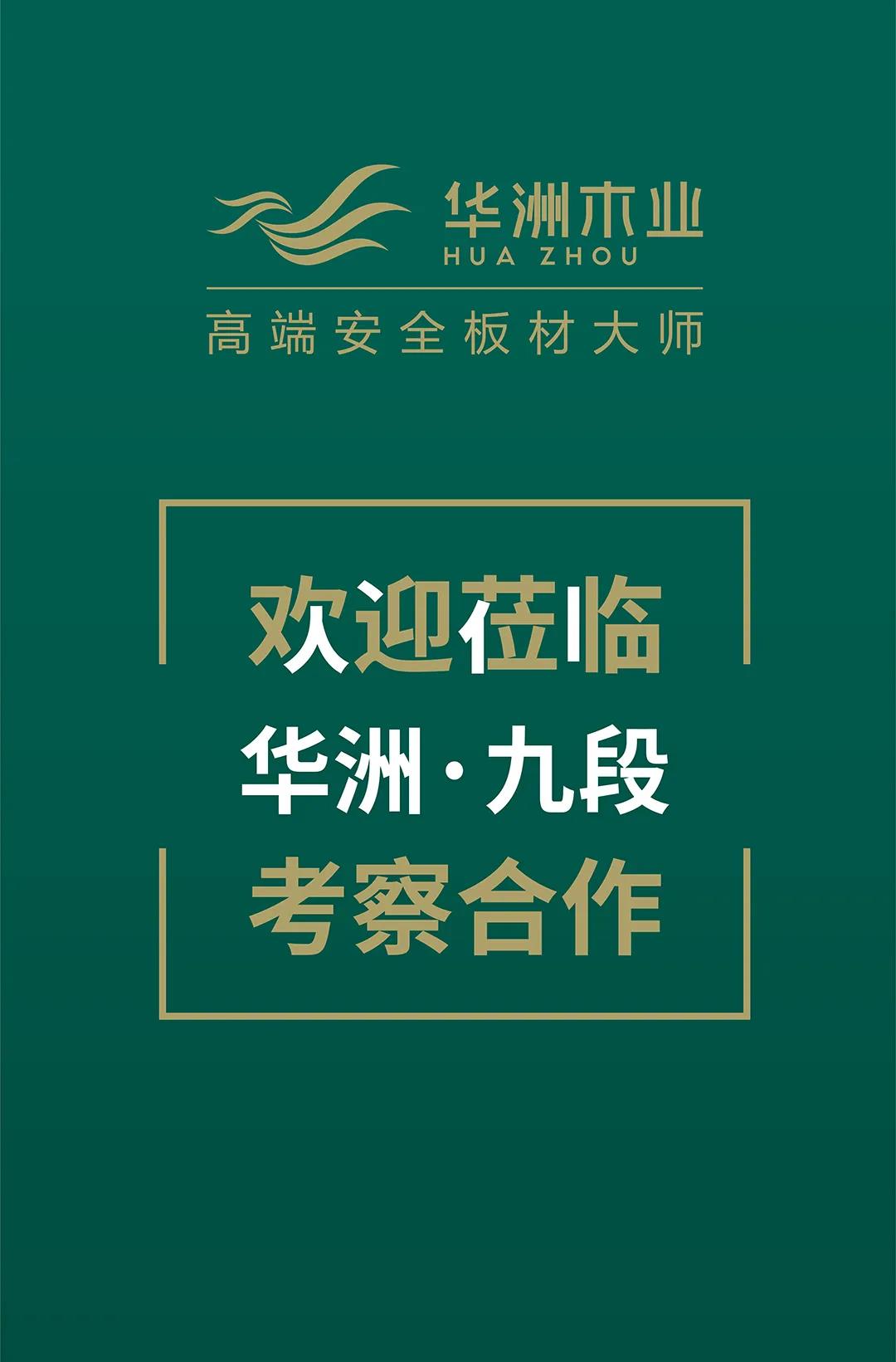 建博會(huì)期間，誠邀你參觀華洲(廣州)營銷中心體驗(yàn)館(圖2)