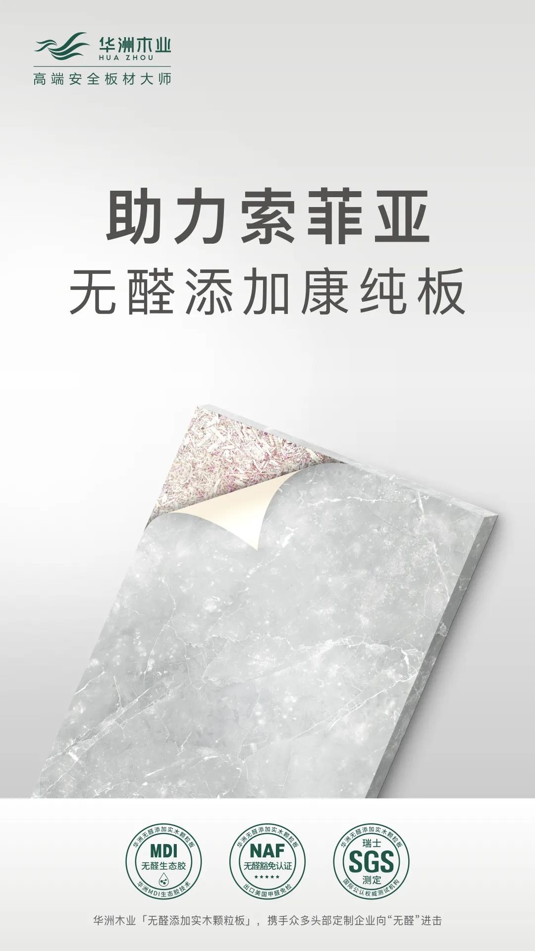 無醛板市場爆發(fā)，誰是“助力者”？(圖2)