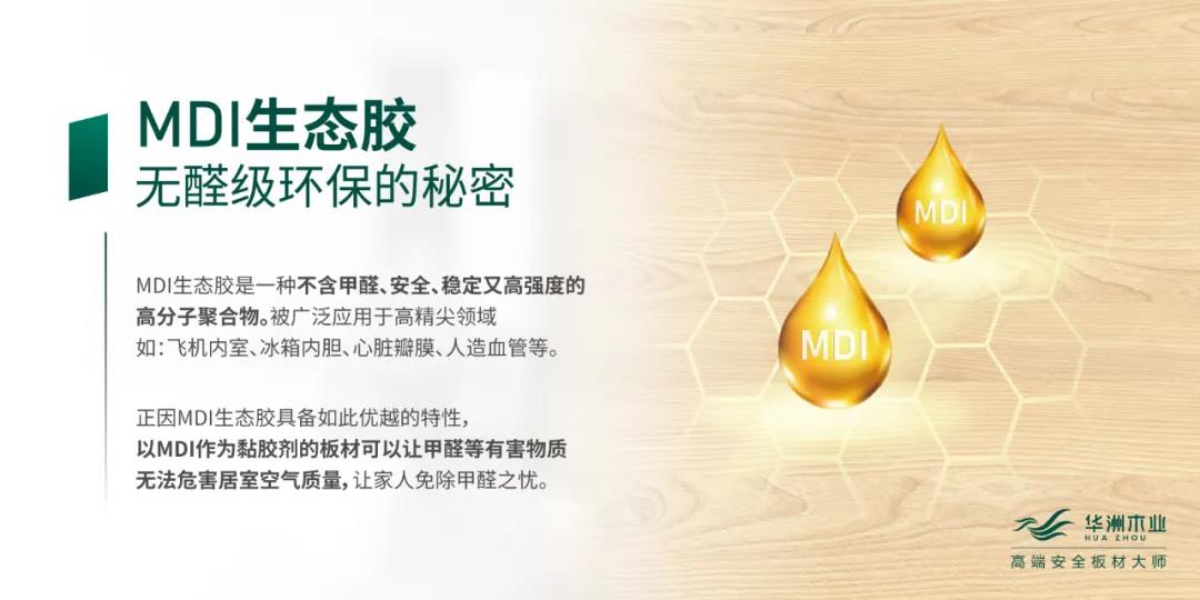 華洲 | 硬實(shí)力，成就高端板材！(圖2)