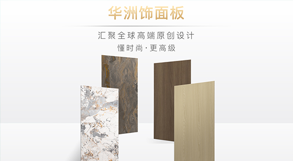 華洲木業(yè)：雕琢家居藝術(shù)，筑夢(mèng)品質(zhì)生活
