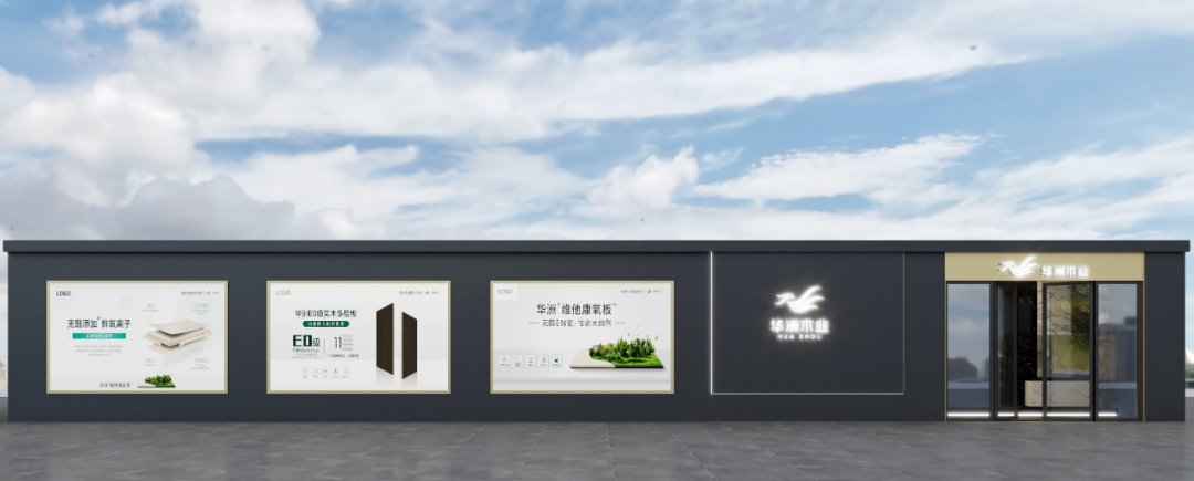 華洲木業(yè)（陜西）運營中心順利落地，深度完善供應(yīng)鏈賦能體系(圖1)
