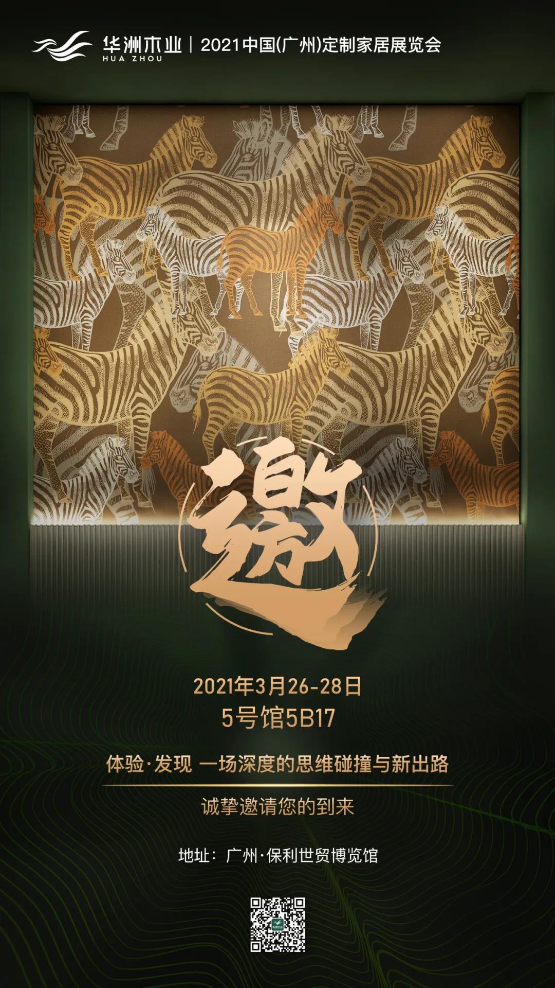 來(lái)了！華洲3月廣州定制家居展尋找這兩類(lèi)人！?(圖3)