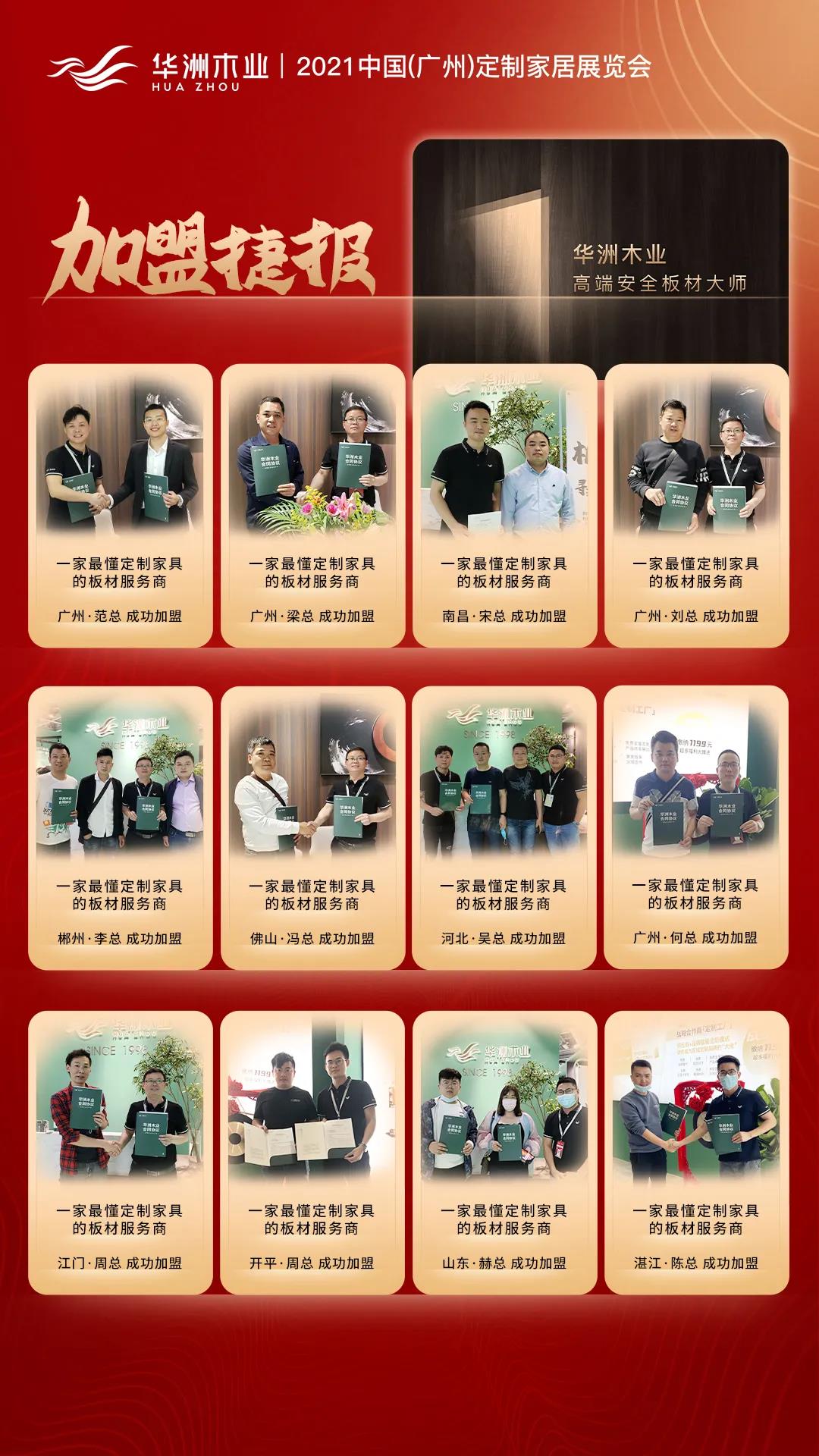 2021廣州定制家居展覽會圓滿落幕,華洲現(xiàn)場簽約捷報連連!(圖1)