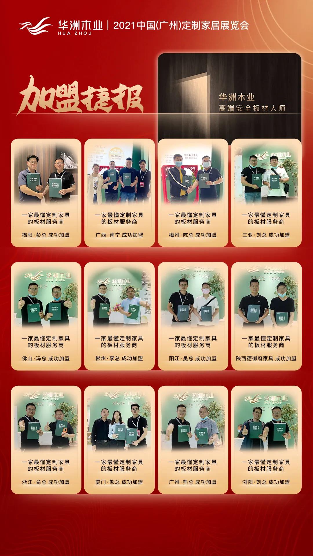 2021廣州定制家居展覽會圓滿落幕,華洲現(xiàn)場簽約捷報連連!(圖2)