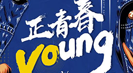 華洲木業(yè) | 正青春，一起拼！