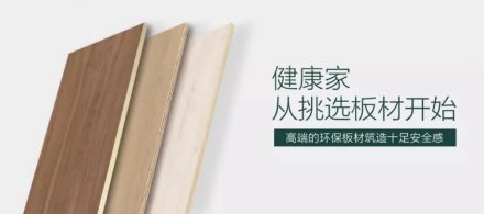 華洲木業(yè) | 無(wú)醛、顏值、高品質(zhì)，三板斧已上線！