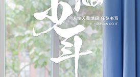 華洲木業(yè) | 高考順利，加油少年！