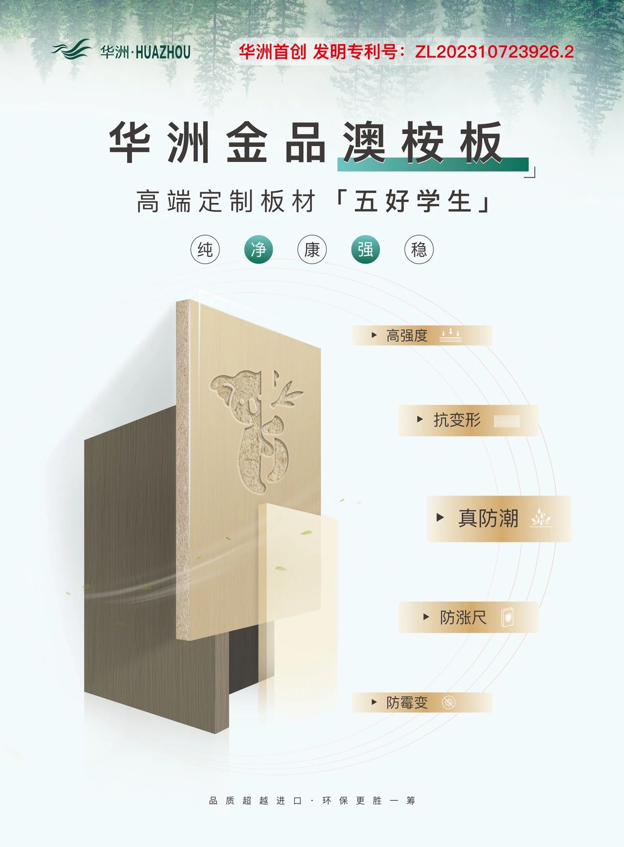 華派慕尚蒞臨華洲木業(yè)，共探高端板材制造之旅(圖4)