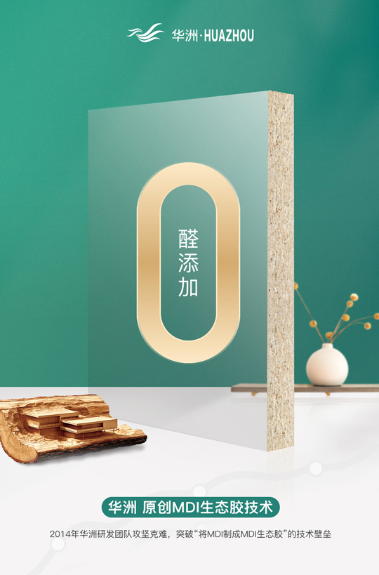 華洲木業(yè)：綠色生活，源自綠色制造的承諾(圖5)