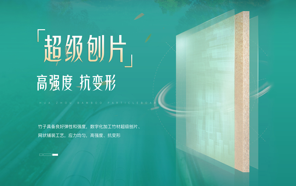 【華洲竹馨板】國(guó)風(fēng)優(yōu)品，板材界的清新之選(圖3)